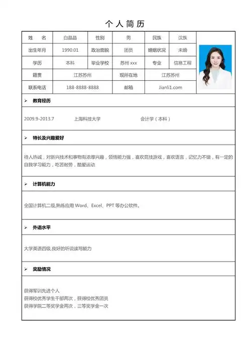 个人简历表格简历模板免费下载_word简历免费下载