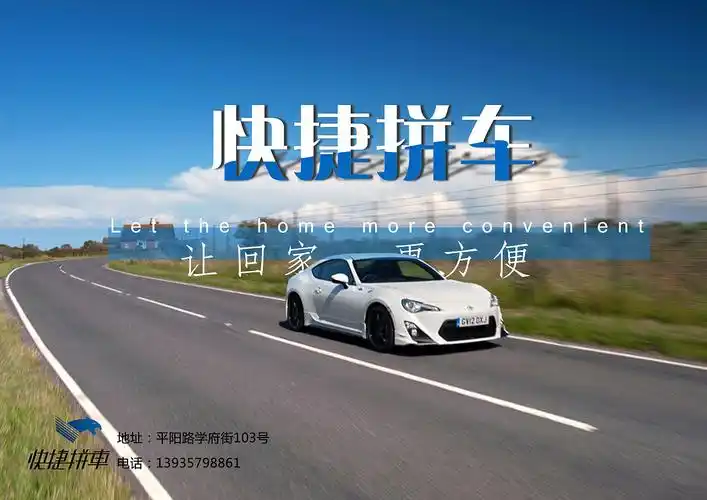 快捷拼车vi手册