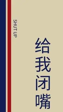 千库编辑原创手机壁纸闭嘴灰色简约手机壁纸