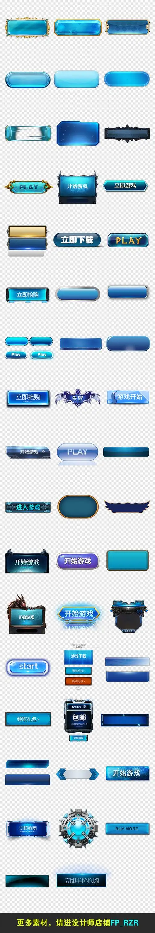 50款蓝色科技游戏边框相框材按钮标签png素材