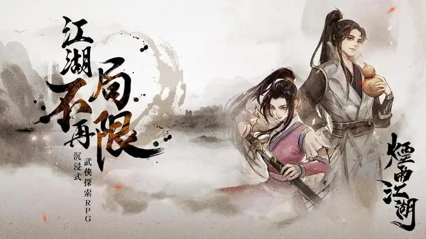 《烟雨江湖》墙上剑痕支线任务流程分享