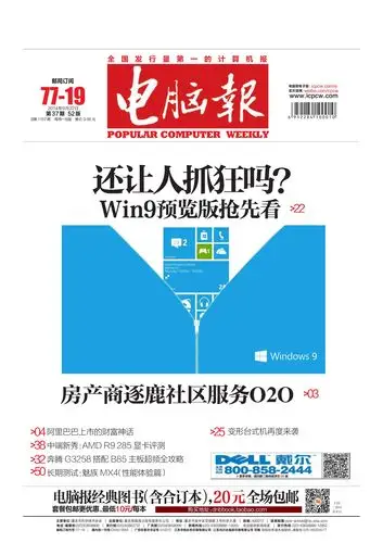 【3dm-smv】电脑报14年第37期下载!【标清版pdf】【百度网盘】