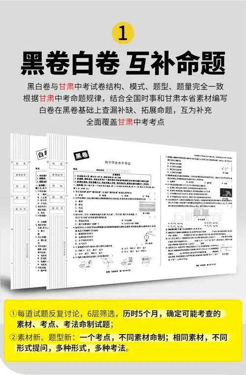 现货速发万唯中考黑白卷2021甘肃中考数学语文英语物理化学试卷全套