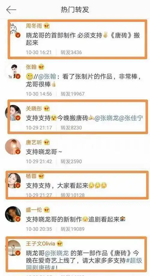 半个娱乐圈都在宣传的唐砖好看吗