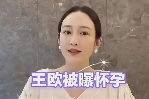 王鸥后续瓜曝预产期在12月男方疑孕期出轨网友去父留子吧