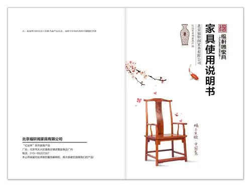 福轩阁家具使用说明书设计丨吉米哥|平面|书装/画册|吉米哥 - 原创作