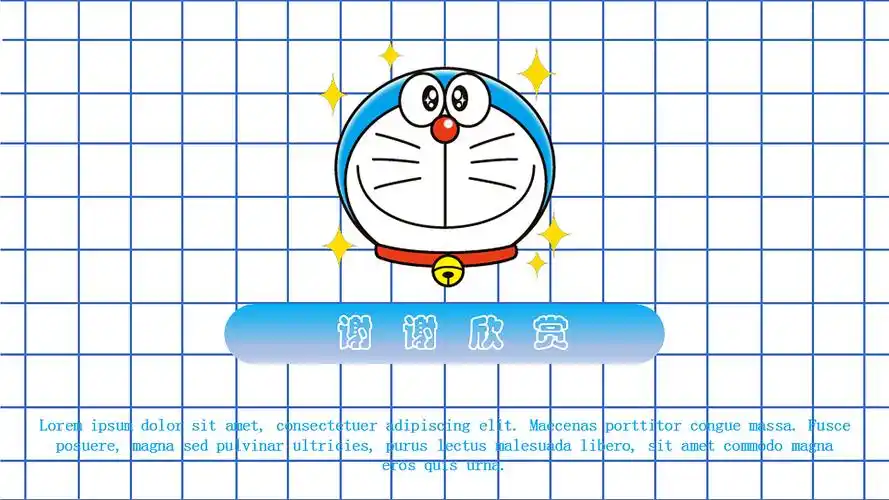 哆啦a梦主题ppt