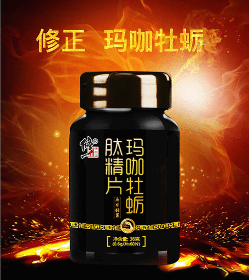 修正玛咖牡蛎肽精片非固精黑松露口服速效药夫妻房事性用品大力丸男用