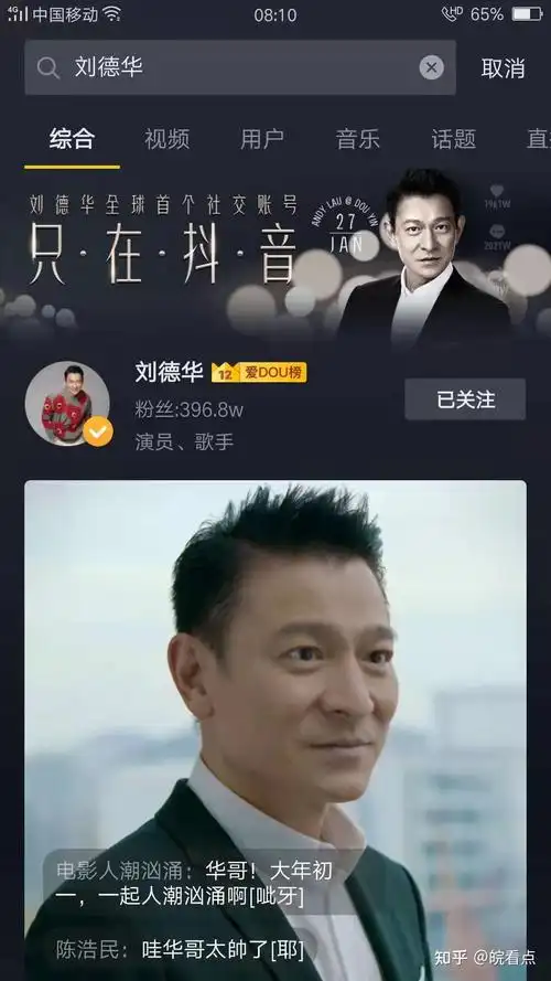 刘德华入住抖音3小时破百万爷青回