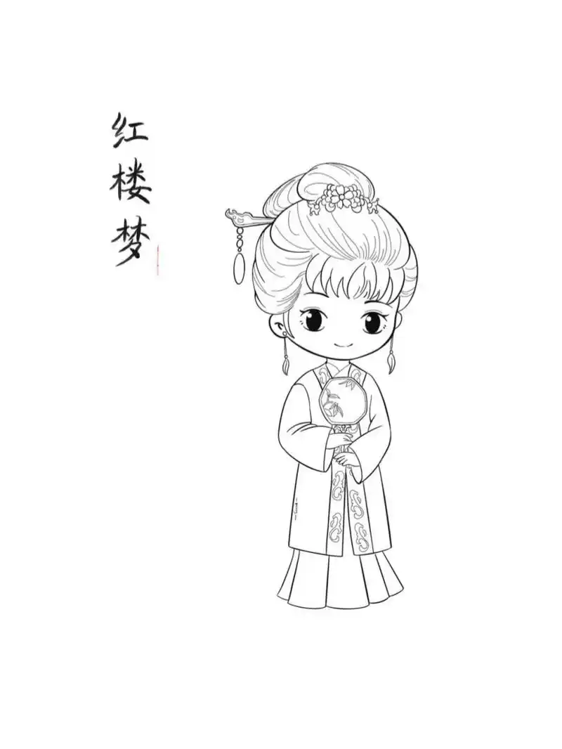 q版古风人物线稿|红楼梦|贾探春