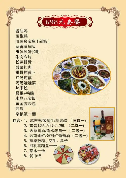 雕刻时光宴会厅菜单及赠送