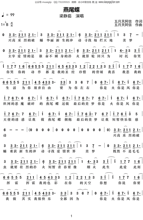 梁静茹《燕尾蝶》简谱bb调简单音独奏谱