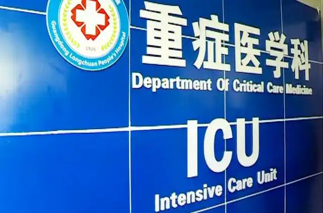 朋友,你知道什么是icu么?