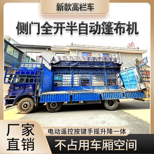高栏车新款侧门全开半自动篷布机不占车厢电动升降手摇升降一体