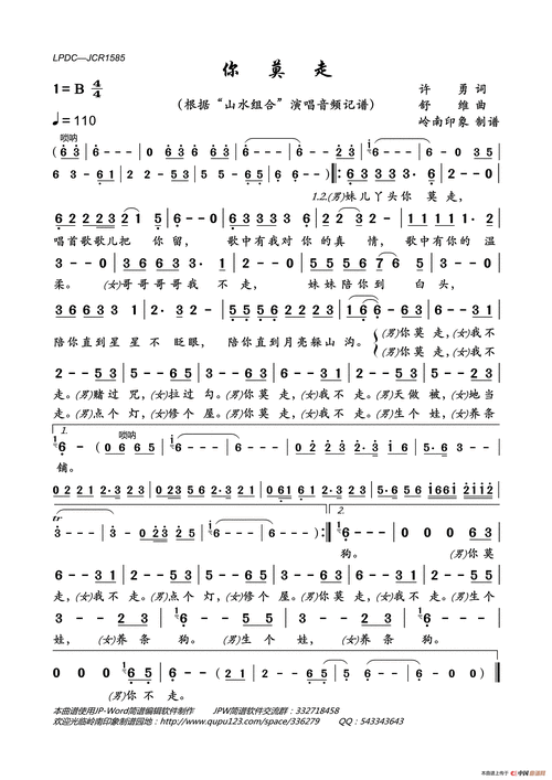 你莫走_简谱
