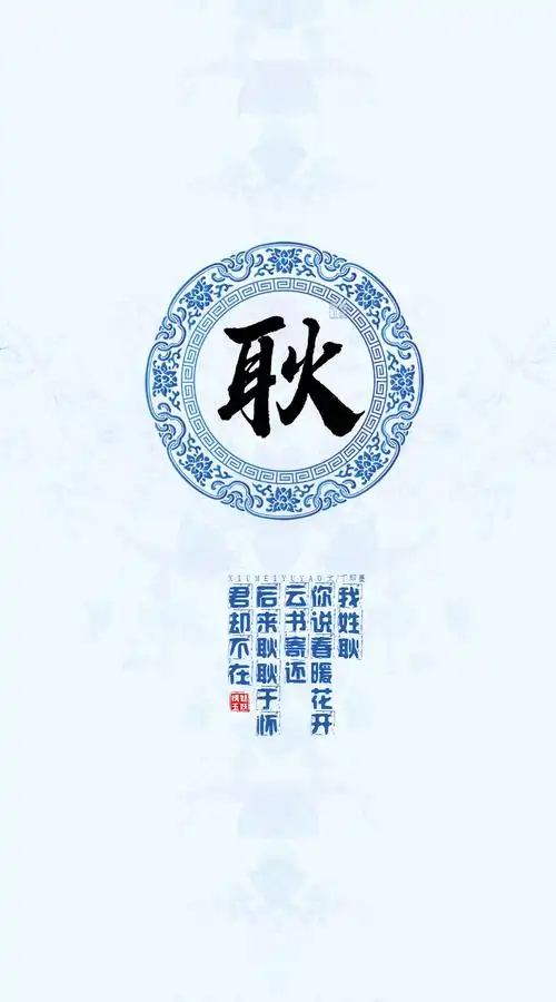 148耿——我姓耿,你说春暖花开云书寄还,… _ 你的姓氏[我的句子系列]