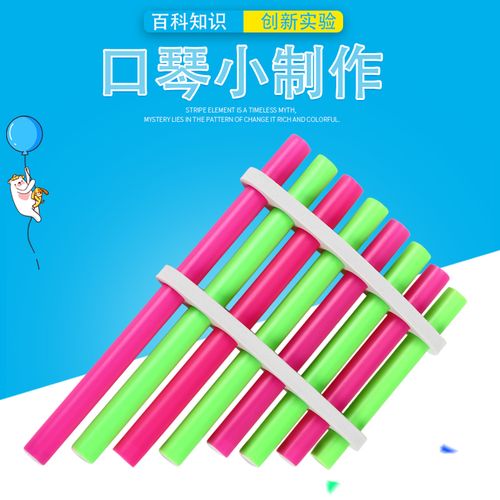 学生手工diy作业科学小实验自制排箫 stem科技制作乐器小发明材料