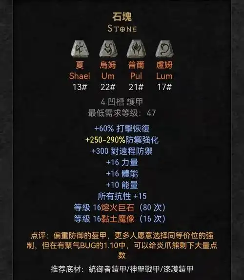 强力符文之语推荐从初期到大后期暗黑2重制版锁定你的毕业装