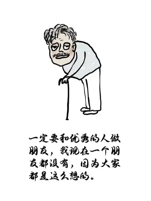 所以你没有朋友