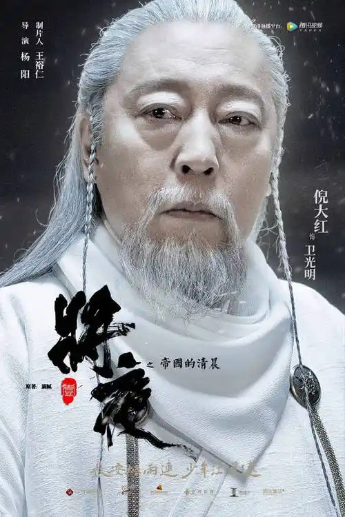 卫光明角色介绍_将夜演员表卫光明_电视剧_吉剧网