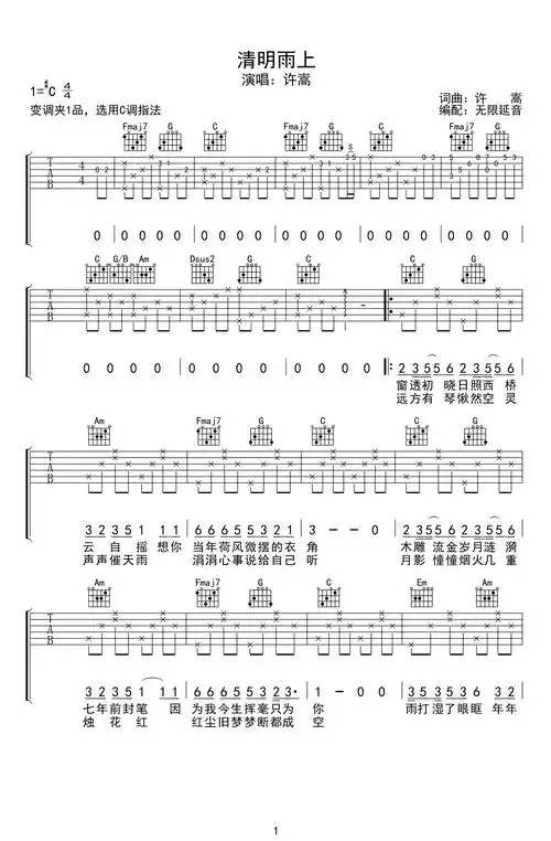 《清明雨上》吉他谱-许嵩-c调-吉他帮1