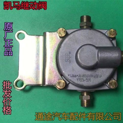 山东凯马汽车配件原厂正品国三 国四气刹车型通用继动阀总成