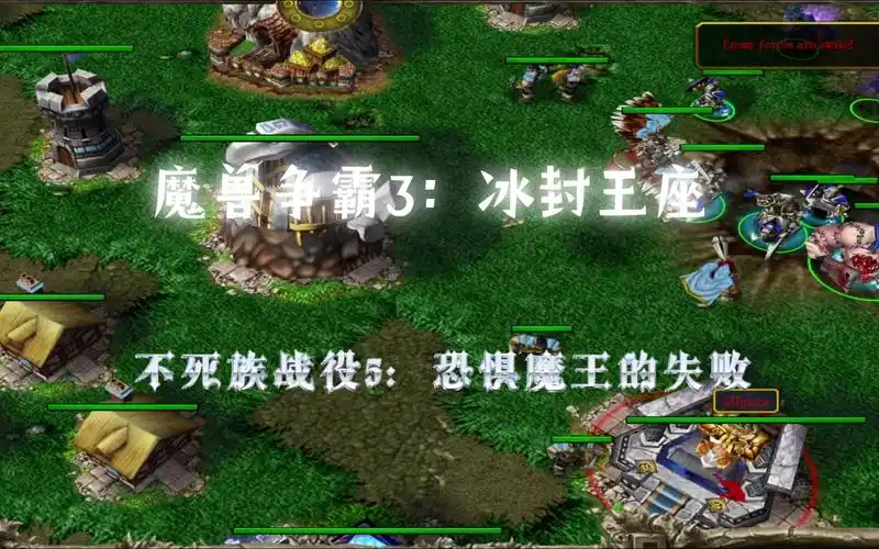 【极形光影】《魔兽争霸3》不死族战役5:恐惧魔王的失败