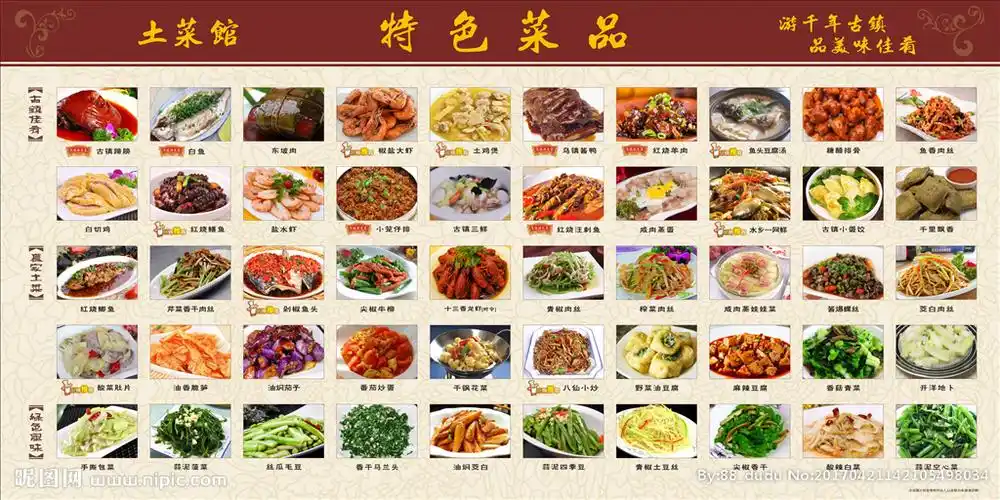 cmyk100共享分关 键 词:土菜馆 农家乐 菜谱 点菜单 厨师长推荐 特色