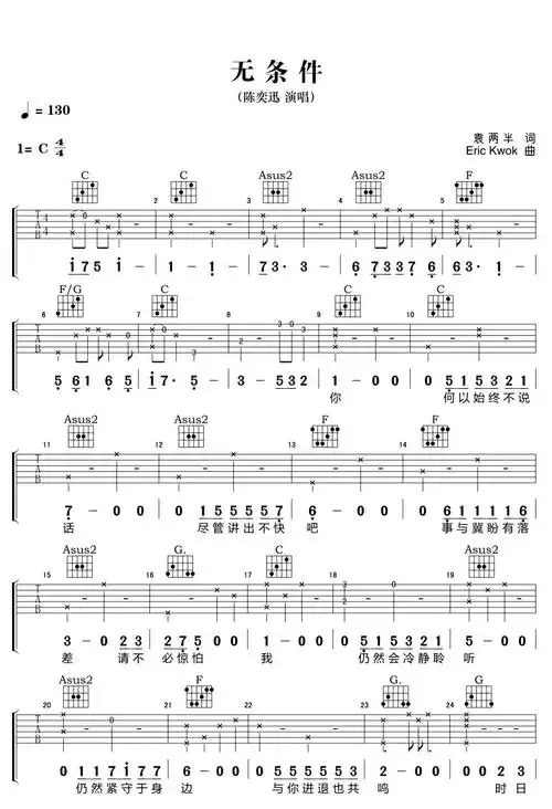 无条件吉他谱 图2
