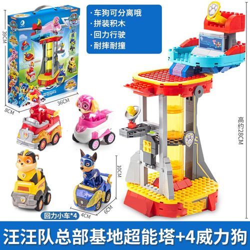 汪汪队立大功玩具超能总部基地超大号了望塔小狗巡逻救援车儿童 汪汪