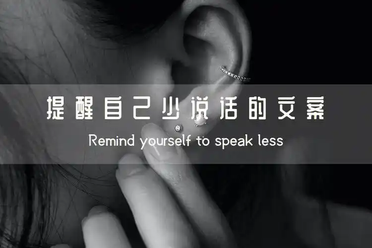 文案   #惊艳到你的句子   #今日文案   #情感文案   #少说话