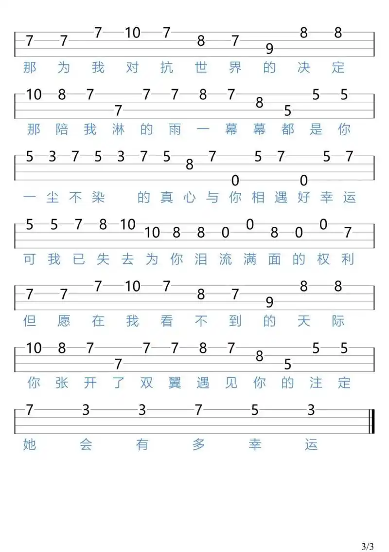 《小幸运》/尤克里里新手指弹谱 "学生时代的爱情能走到最后吗"