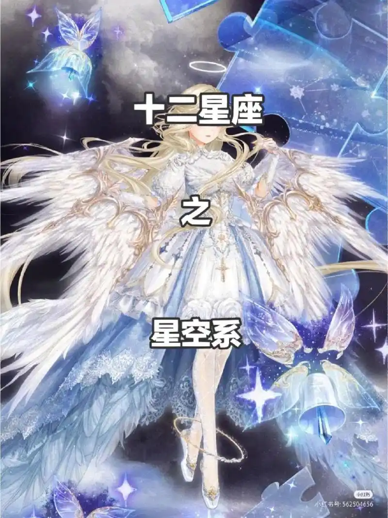 十二星座之星空系(上)