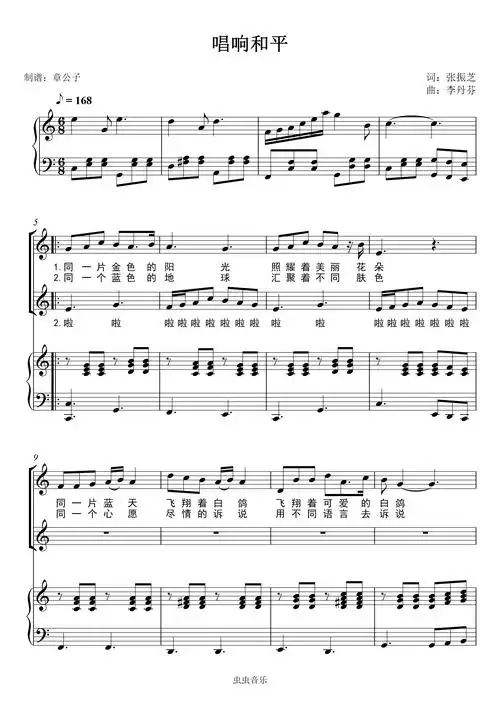 唱响和平小荧星合唱团弹唱伴奏谱