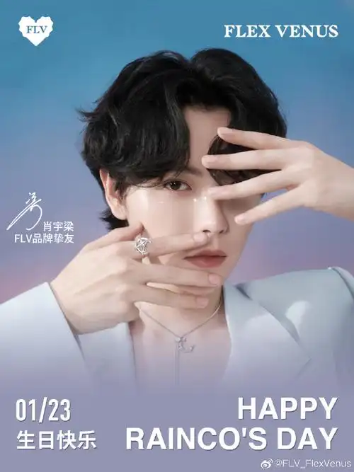 满天繁星,但我有想成为的光78祝@肖宇梁rainco012