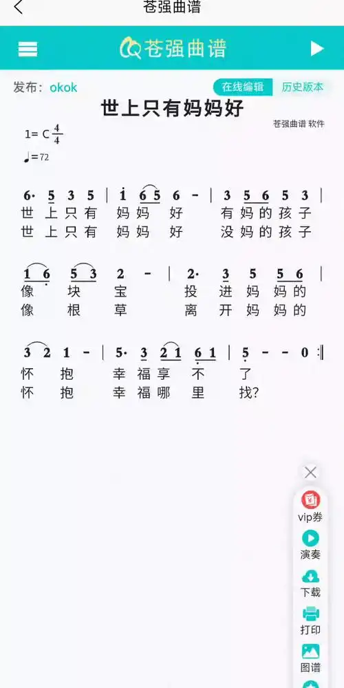 世上只有妈妈好口琴练习