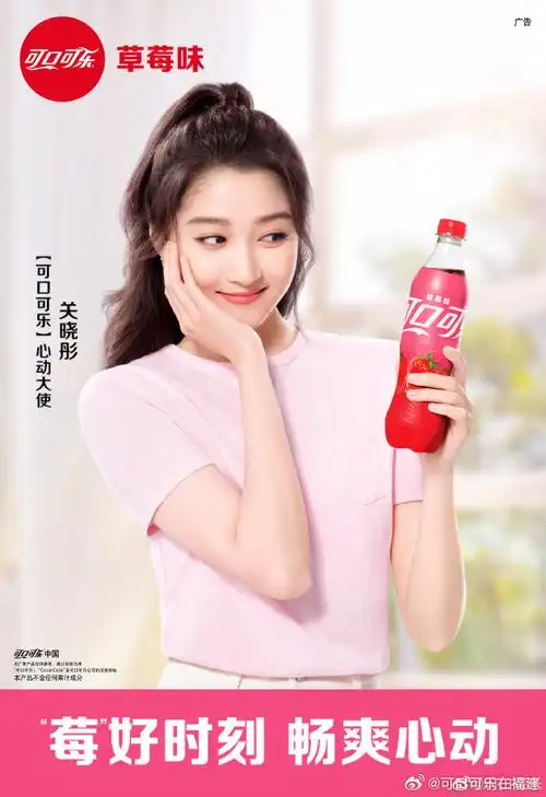可口可乐心动大使关晓彤##乐仔宠粉时刻##莓好时刻 畅爽心动##可口
