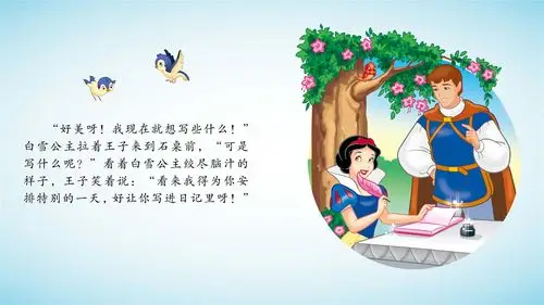 儿童绘本故事推荐《白雪公主的日记》