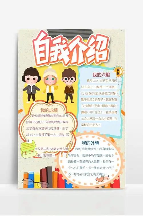 小学生卡通风自我介绍模板小报手抄报模板