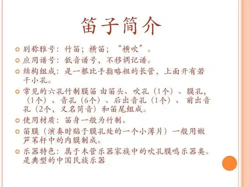 笛子简介ppt