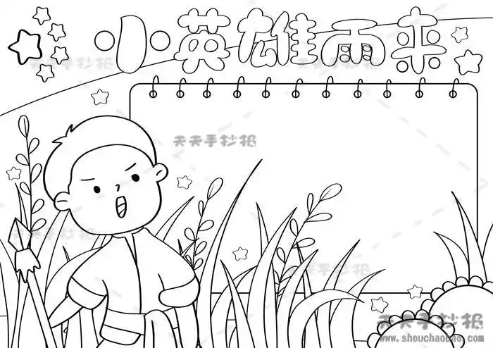 小英雄雨来边框手抄报边框手抄报