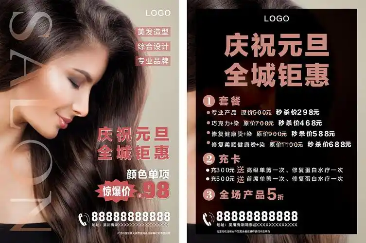 美发宣传单张