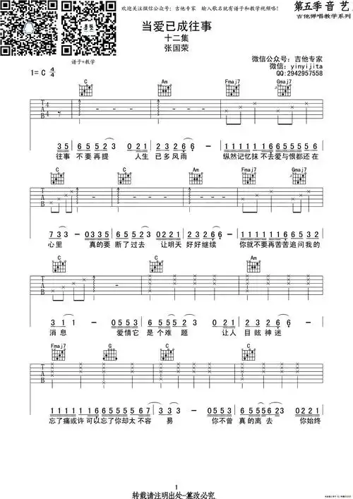 当爱已成往事吉他六线谱