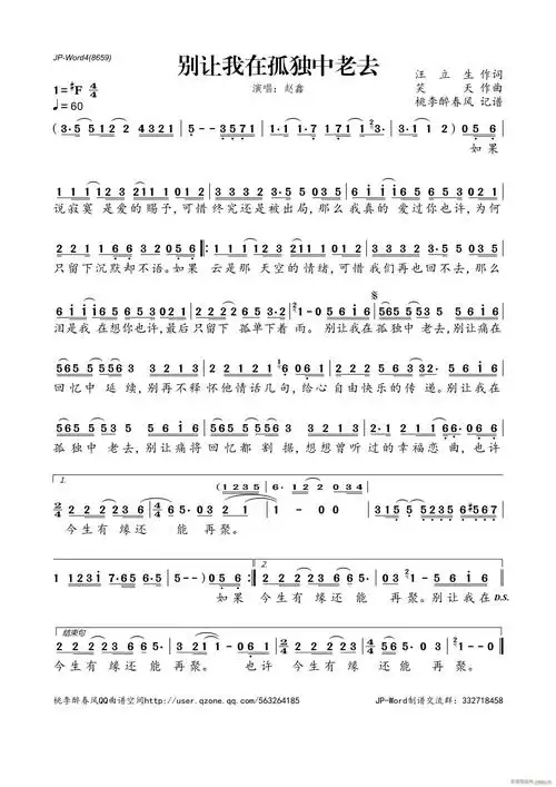 别让我在孤独中老去 歌谱简谱网