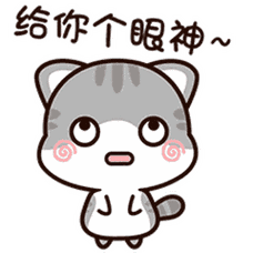 微信表情包 翻白眼的灰灰猫