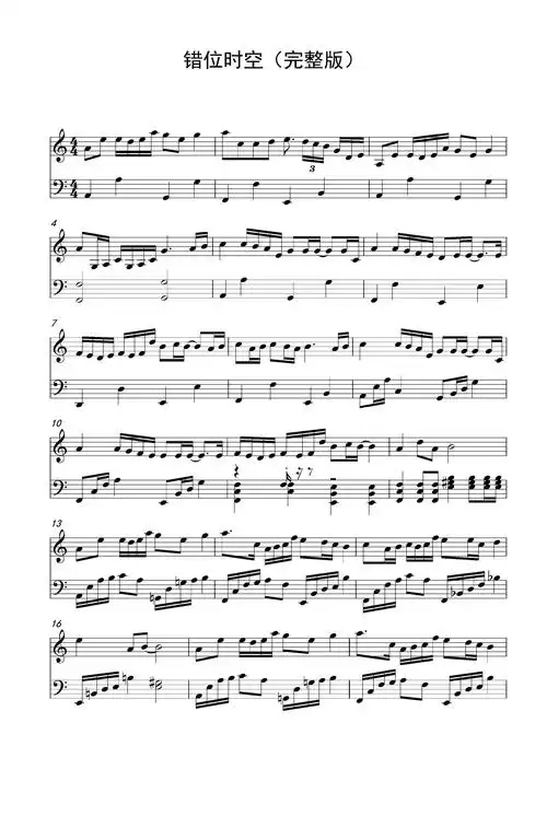 错位时空完整版艾辰c调流行钢琴五线谱
