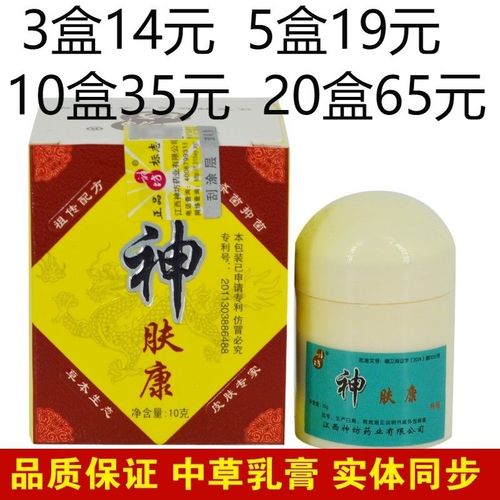 神坊正品神肤康草本抑菌乳膏皮肤外用止痒软膏湿疹皮炎牛皮鲜水泡