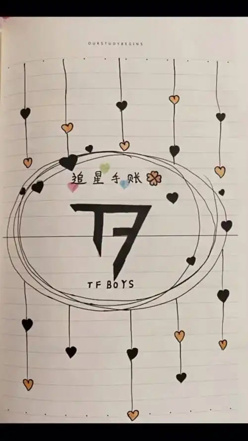 手账tfboys六周年四叶草上热门不限流
