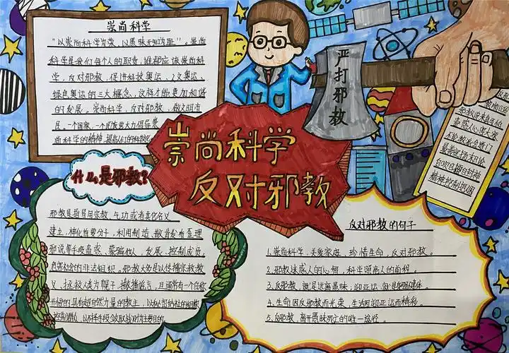 反邪教手抄报图片2021-06-082666人围观打击邪教手抄报版面设计图2021