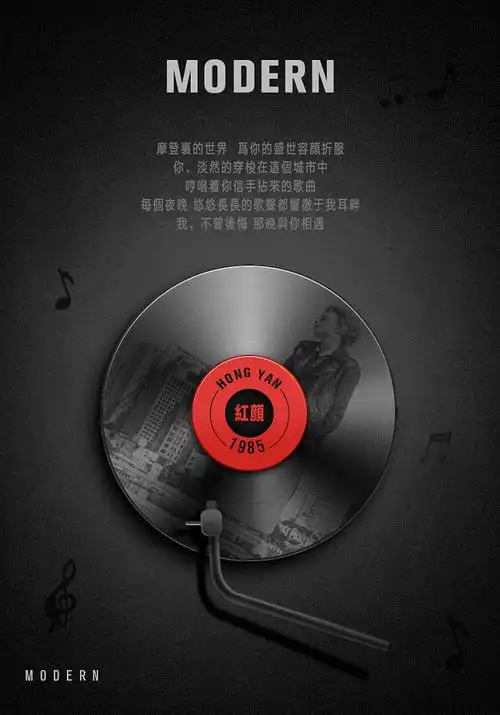 黑胶唱片海报